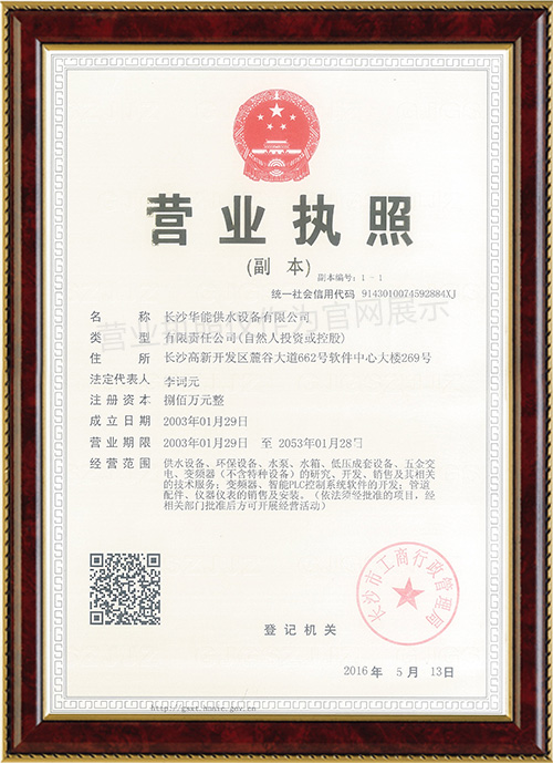 長沙華能供水設備有限公司,智控變頻增恒壓供水設備銷售,智能變頻疊壓供水設備銷售,不銹鋼水箱銷售